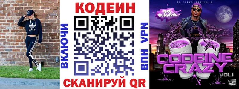 Codein Purple Drank  магазин    Керчь 
